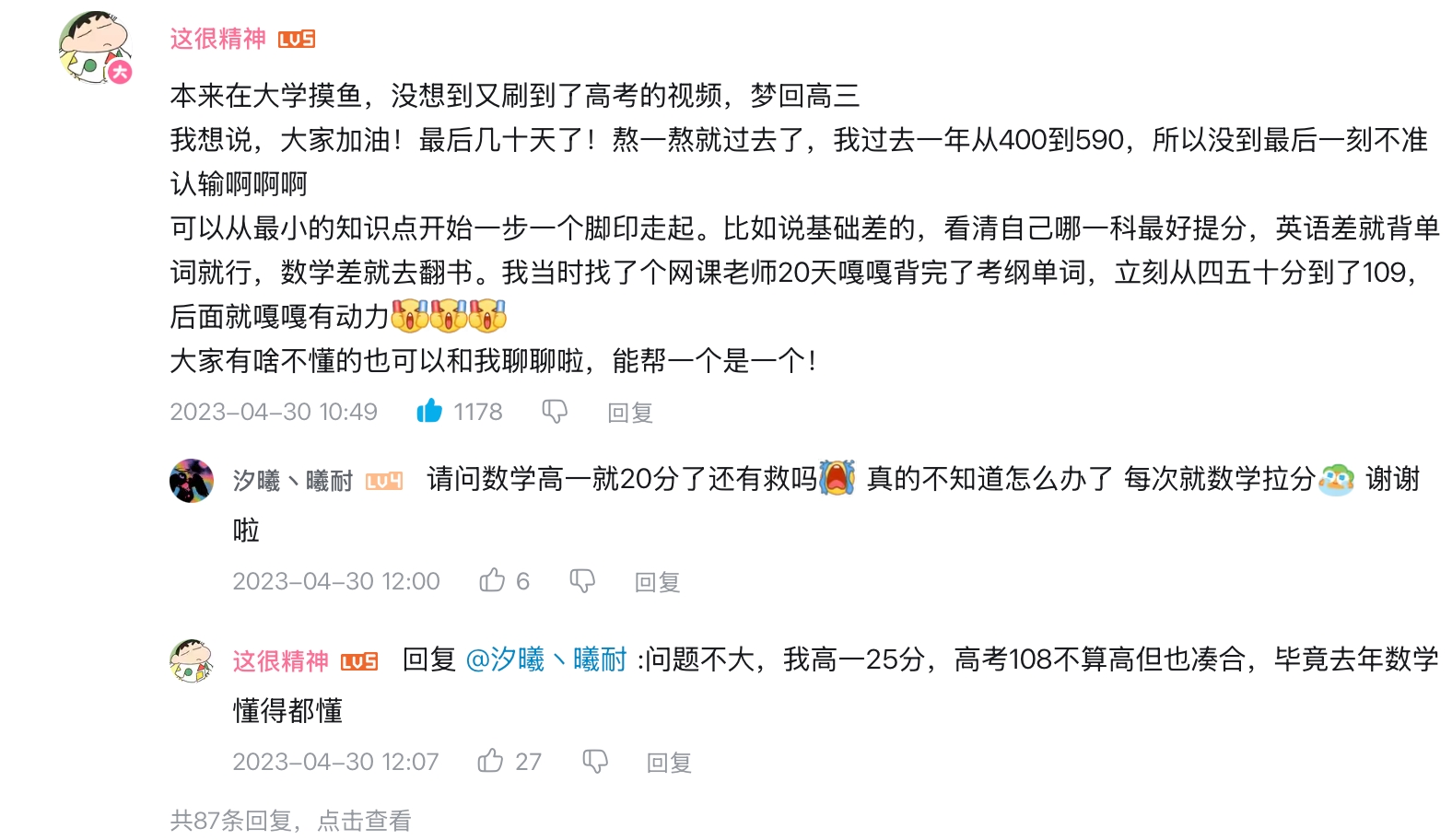 B站单条评论1178点赞截图