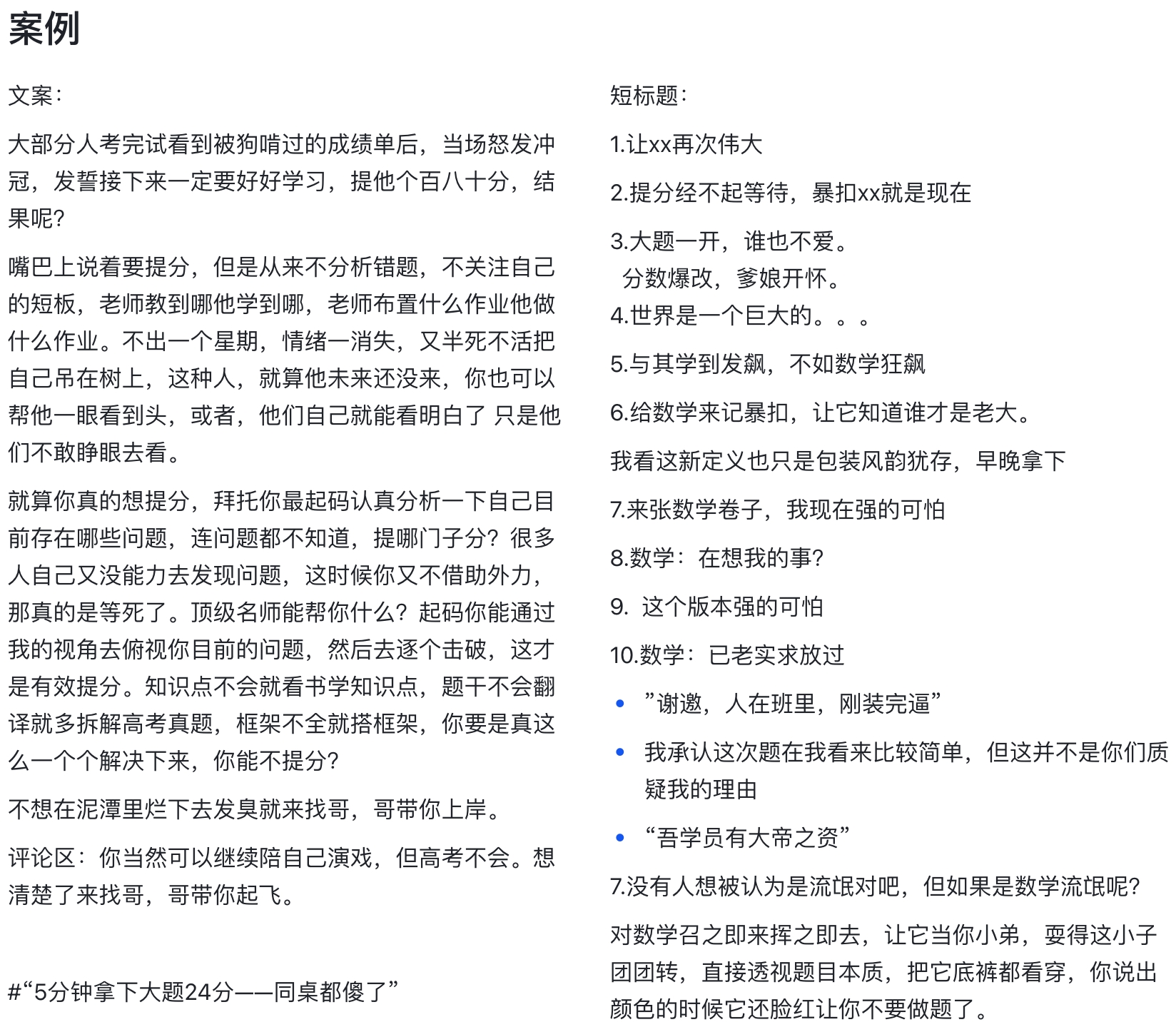 朋友圈内容运营案例